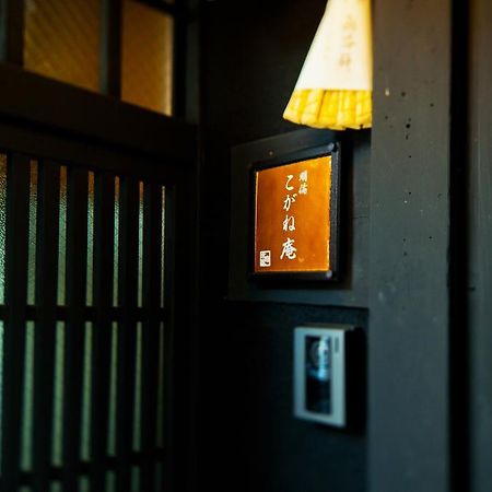 Kogane-An Villa Kyoto Buitenkant foto