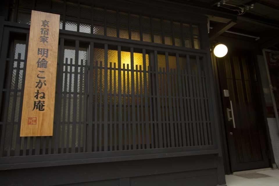 Kogane-An Villa Kyoto Buitenkant foto